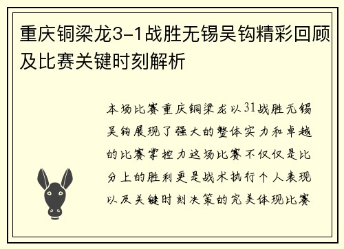 重庆铜梁龙3-1战胜无锡吴钩精彩回顾及比赛关键时刻解析