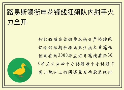 路易斯领衔申花锋线狂飙队内射手火力全开 路易斯领衔申花锋线狂飙队内射手火力全开