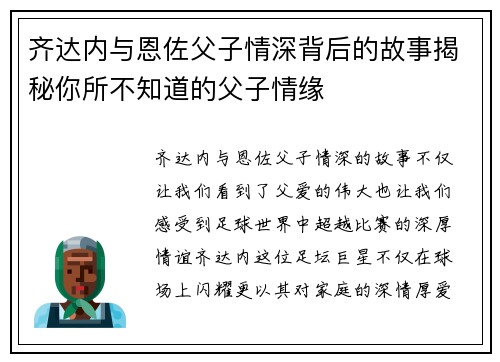 齐达内与恩佐父子情深背后的故事揭秘你所不知道的父子情缘 齐达内与恩佐父子情深背后的故事揭秘你所不知道的父子情缘