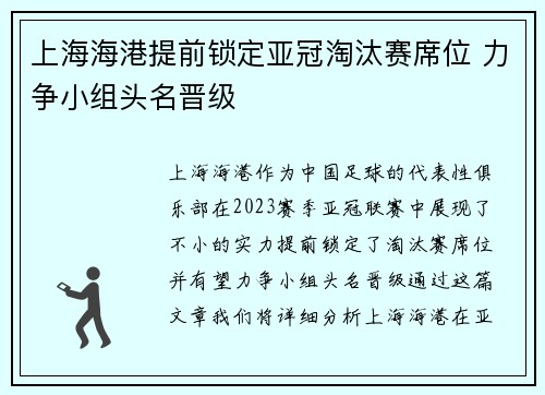 上海海港提前锁定亚冠淘汰赛席位 力争小组头名晋级 上海海港提前锁定亚冠淘汰赛席位 力争小组头名晋级