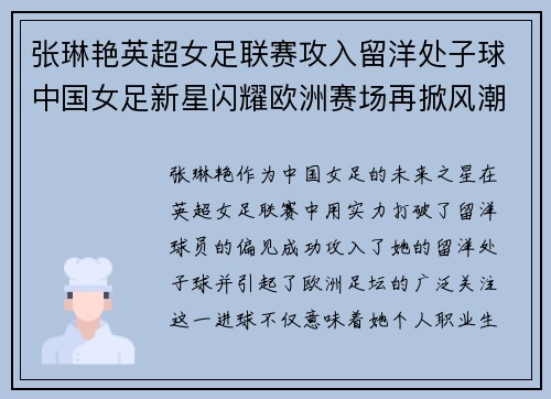 张琳艳英超女足联赛攻入留洋处子球中国女足新星闪耀欧洲赛场再掀风潮