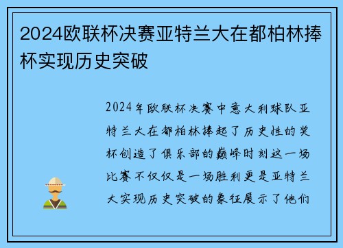 2024欧联杯决赛亚特兰大在都柏林捧杯实现历史突破